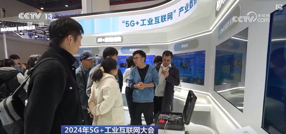 5G+工業互聯網 為千行百業數字化、智能化轉型注入澎湃動力，助推高質量發展蹄疾步穩